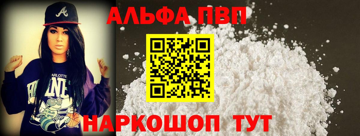 Alpha PVP кристаллы  A PVP кристаллы  Вход с VPN  Урюпинск 