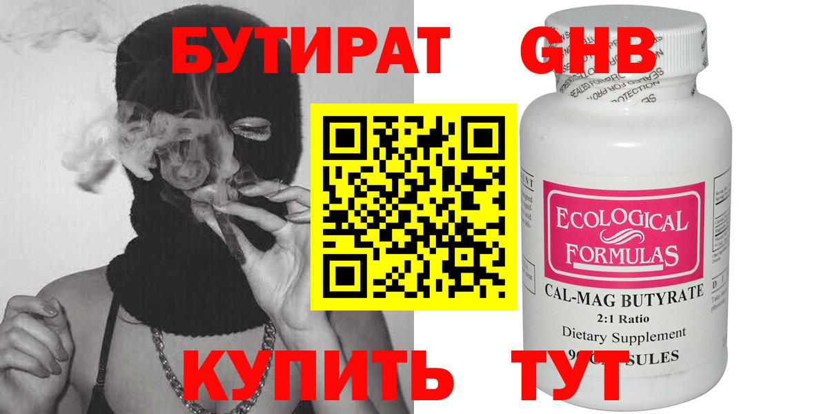 Бутират  Вход с VPN  Урюпинск  БУТИРАТ оксибутират 