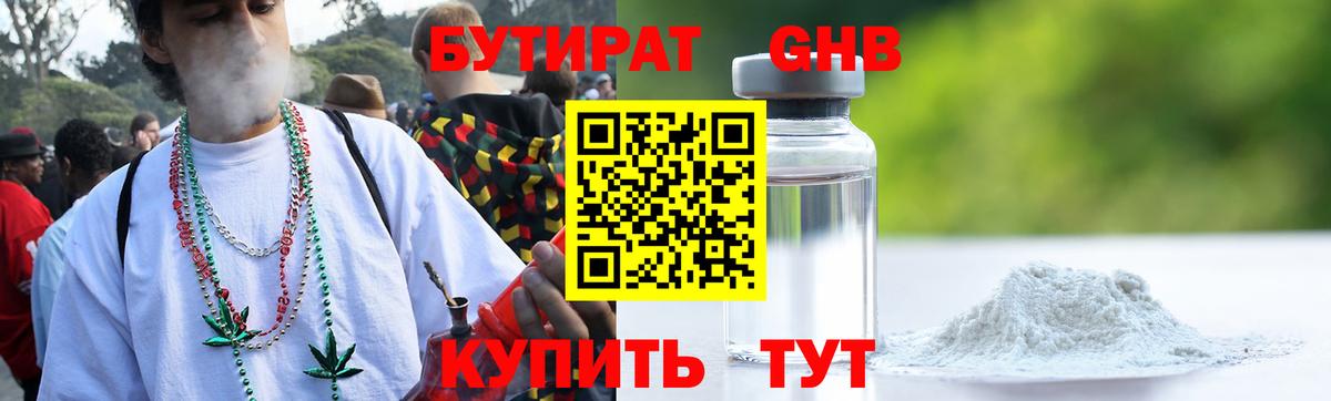 БУТИРАТ BDO 33% Урюпинск