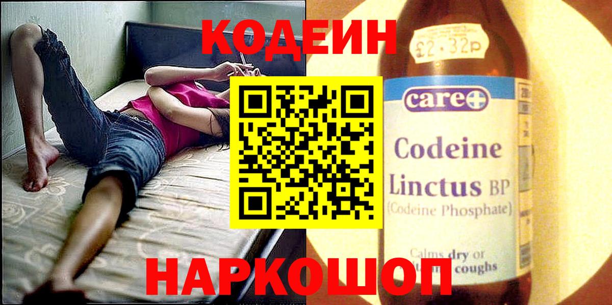 Кодеиновый сироп Lean Purple Drank  Вход с VPN  Урюпинск  Codein напиток Lean (лин) 