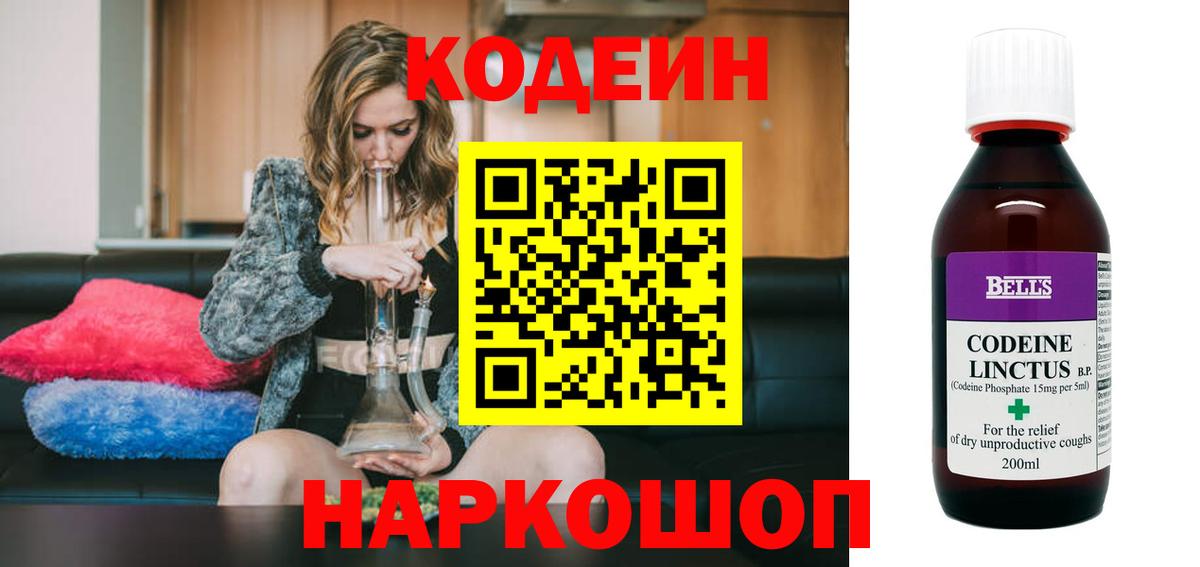 Codein напиток Lean (лин) Урюпинск